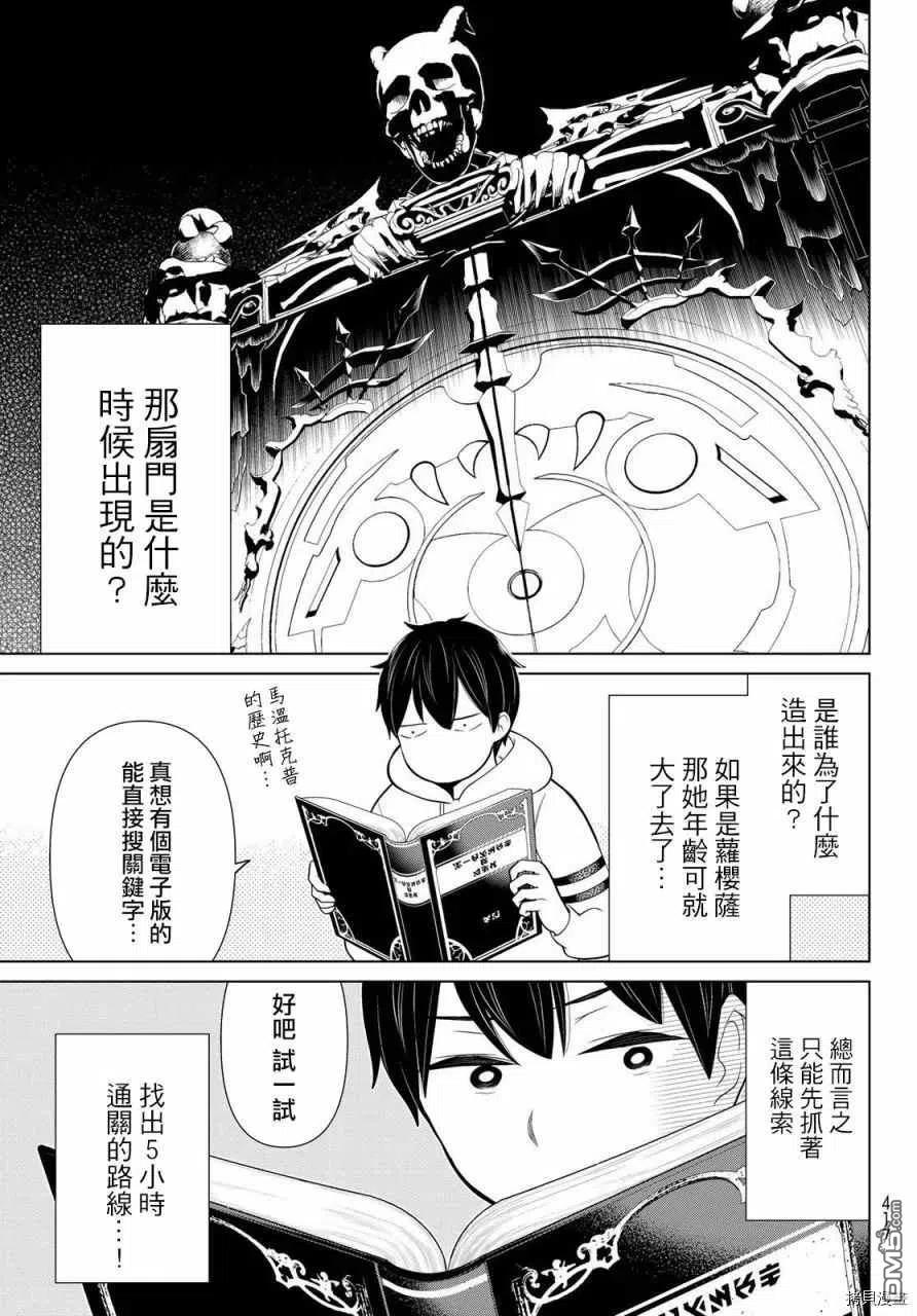 停止时间的勇者17话