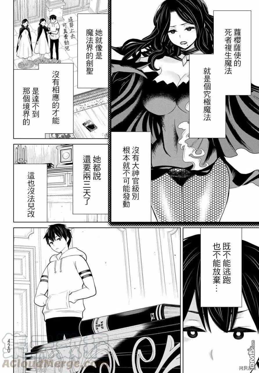 停止时间的勇者17话