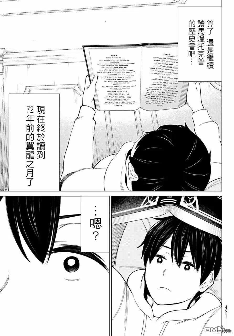 停止时间的勇者17话
