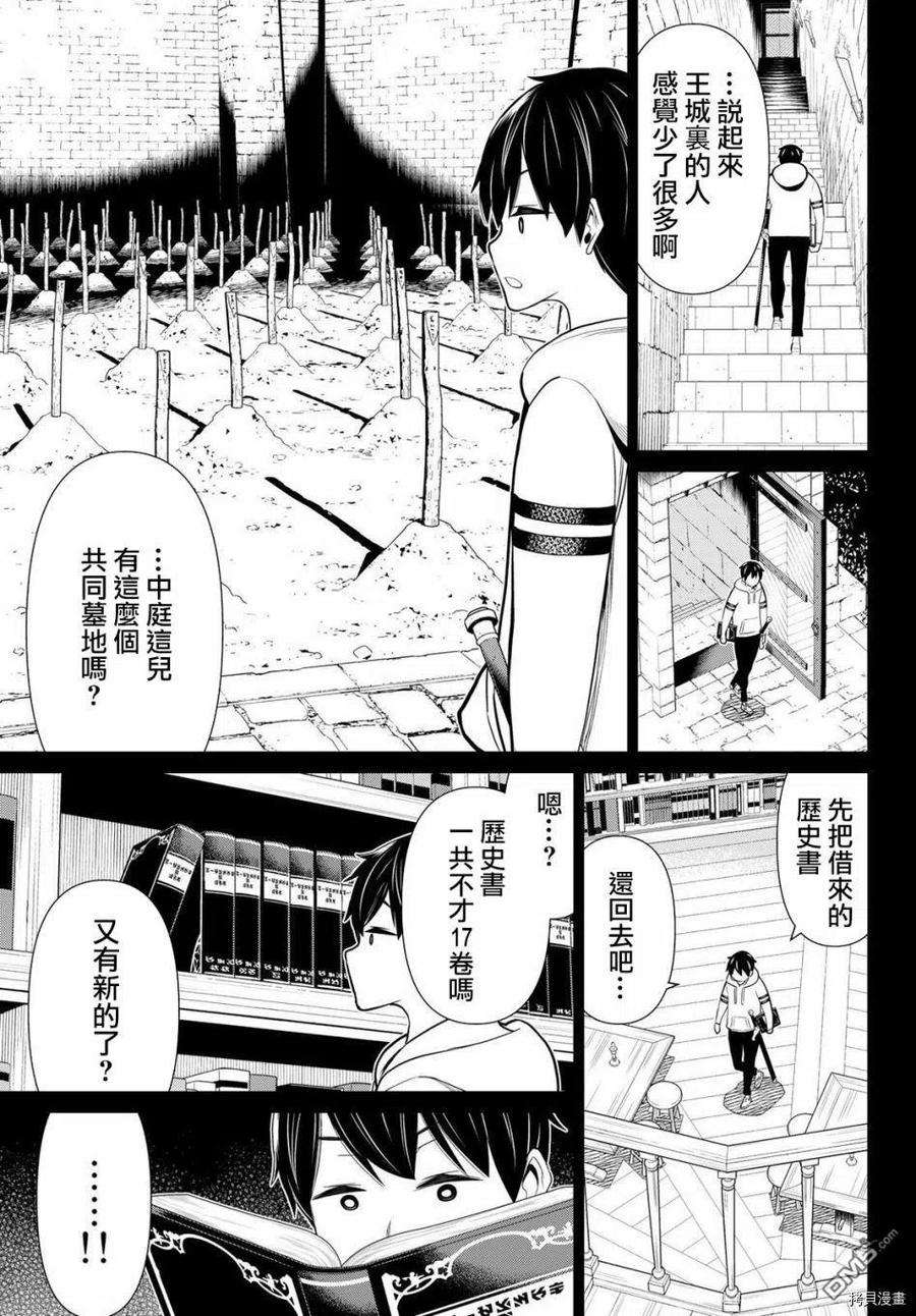 停止时间的勇者18话