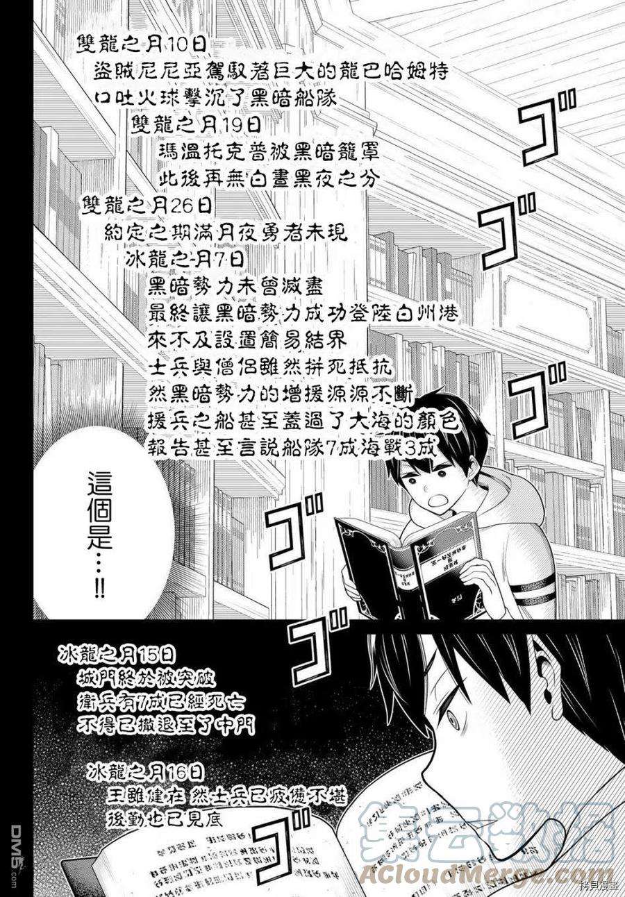 停止时间的勇者18话