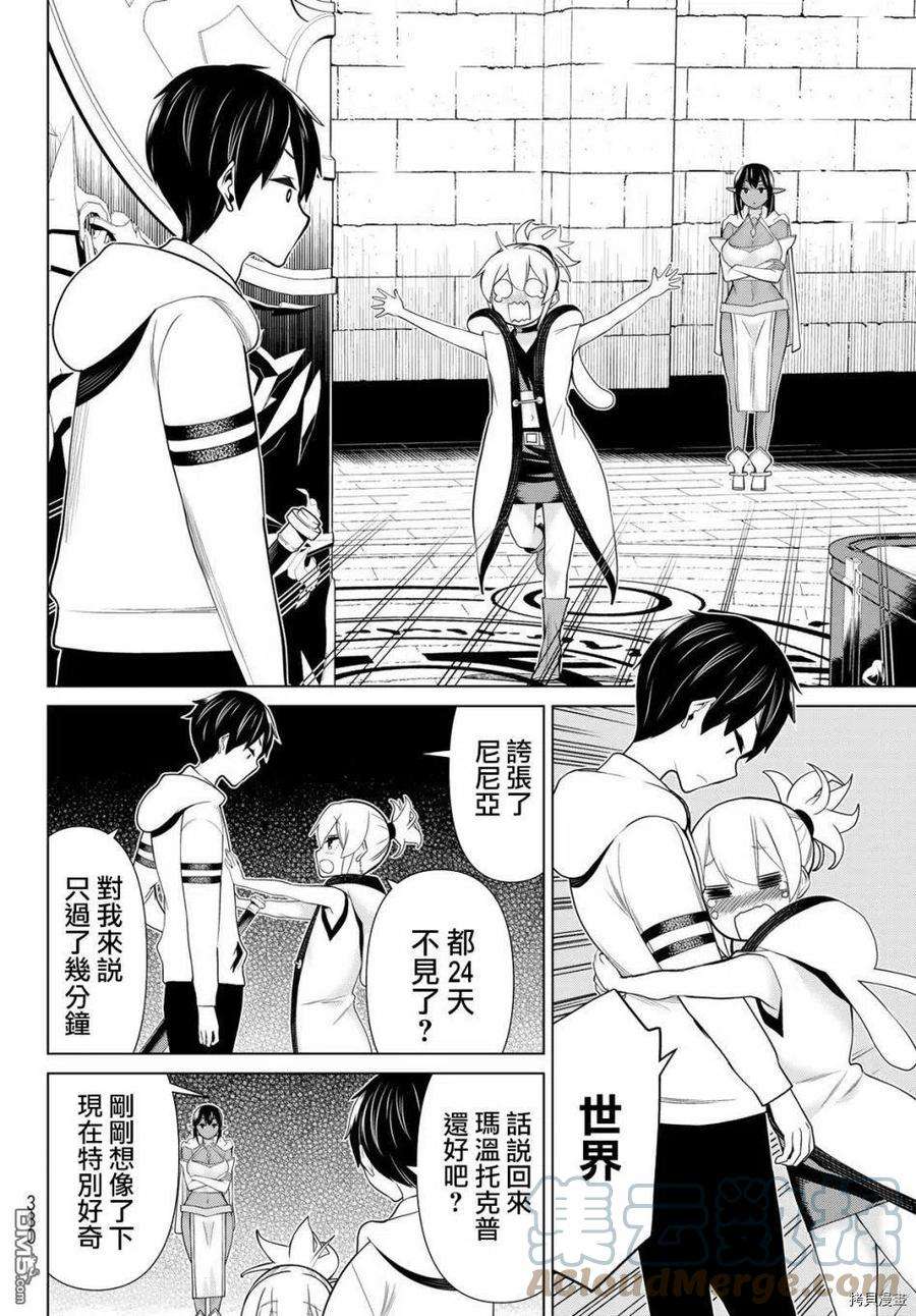 停止时间的勇者18话