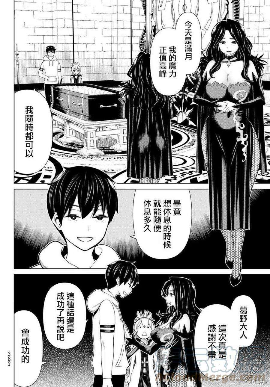 停止时间的勇者18话
