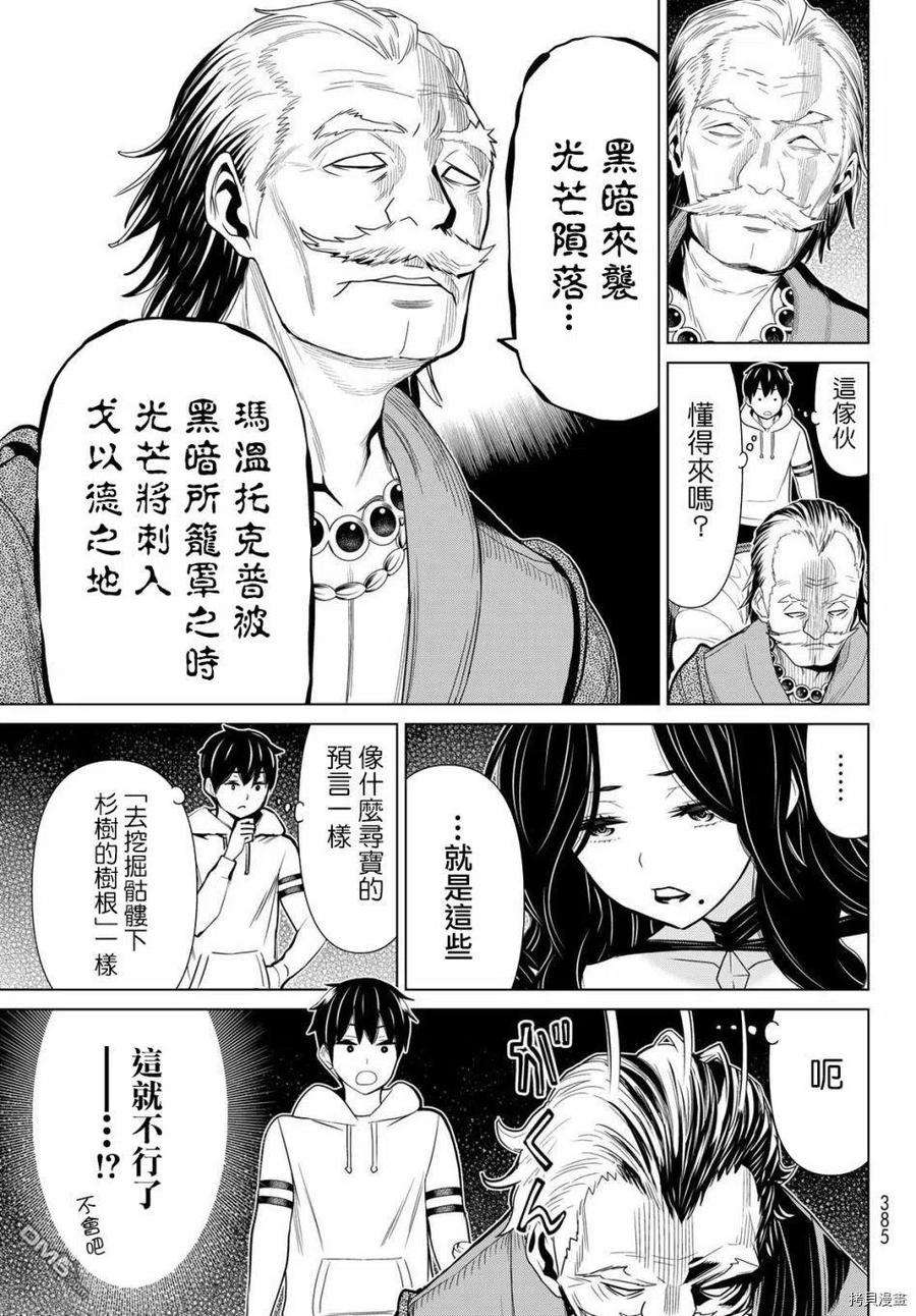 停止时间的勇者18话