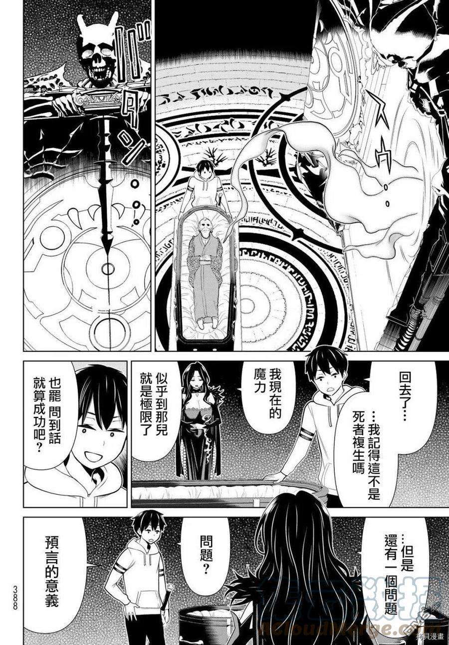 停止时间的勇者18话