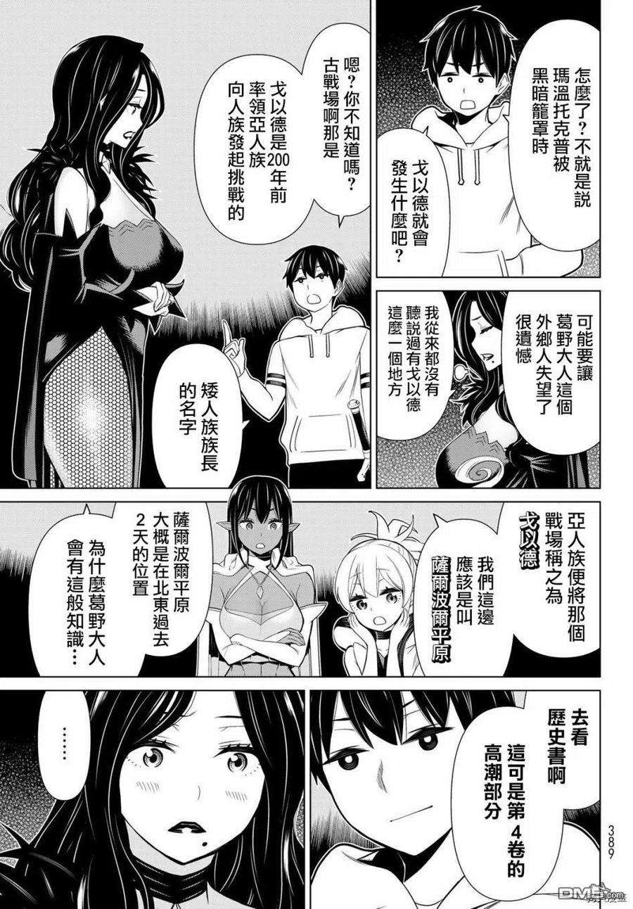 停止时间的勇者18话