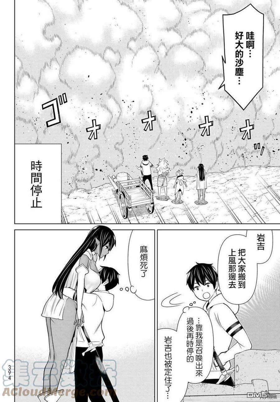 停止时间的勇者18话