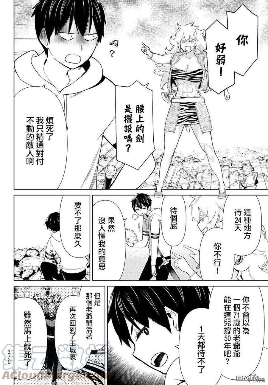 停止时间的勇者18话