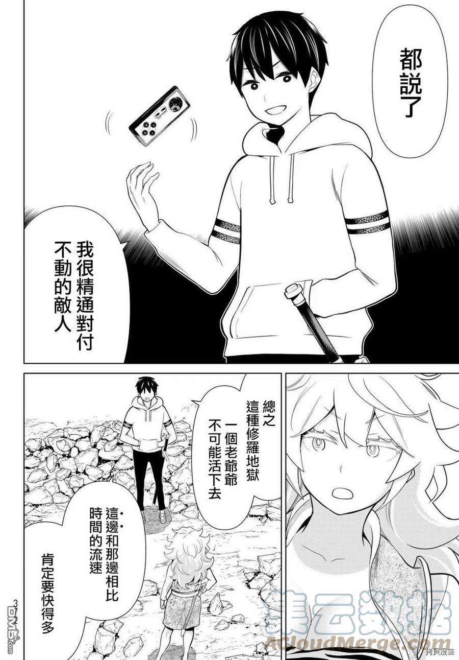 停止时间的勇者18话