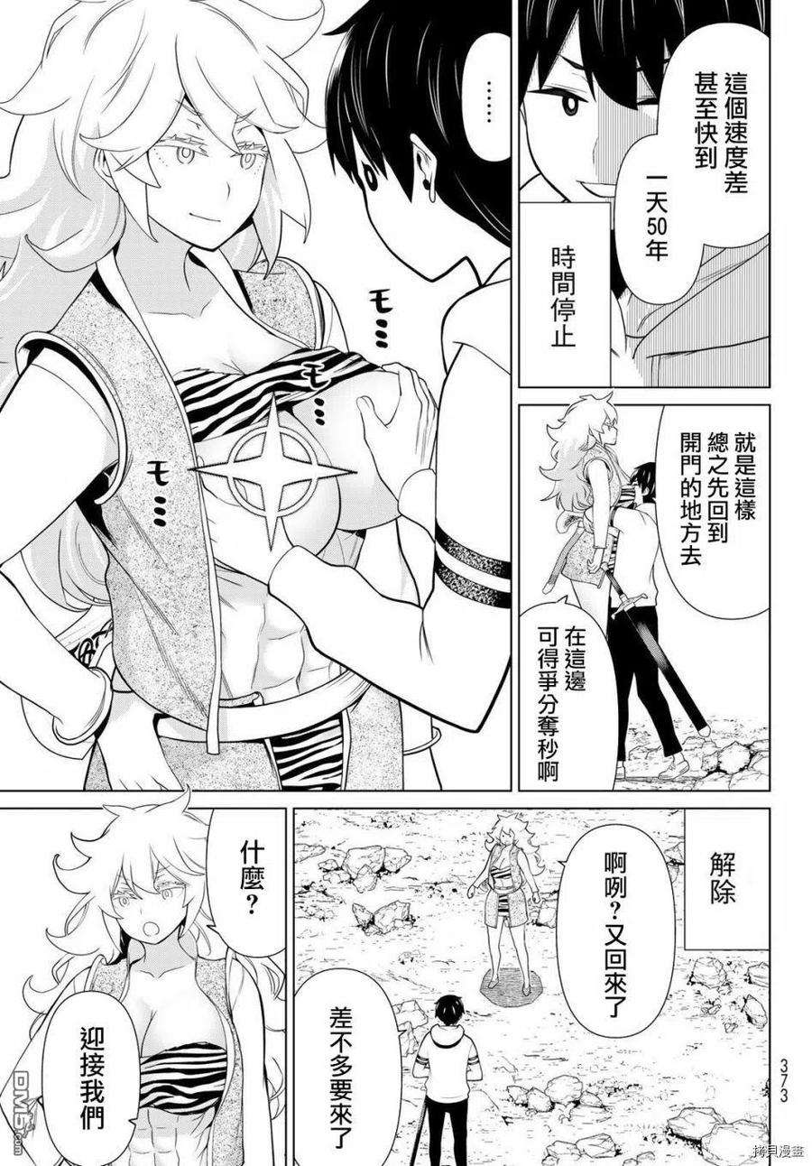 停止时间的勇者18话