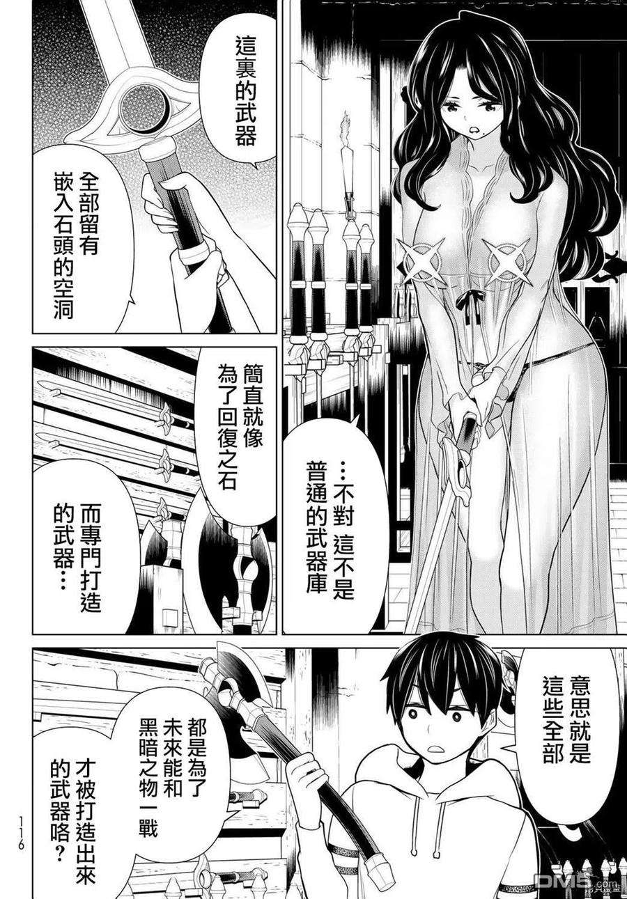 停止时间的勇者19话
