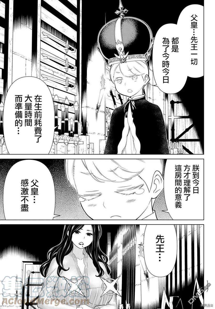 停止时间的勇者19话
