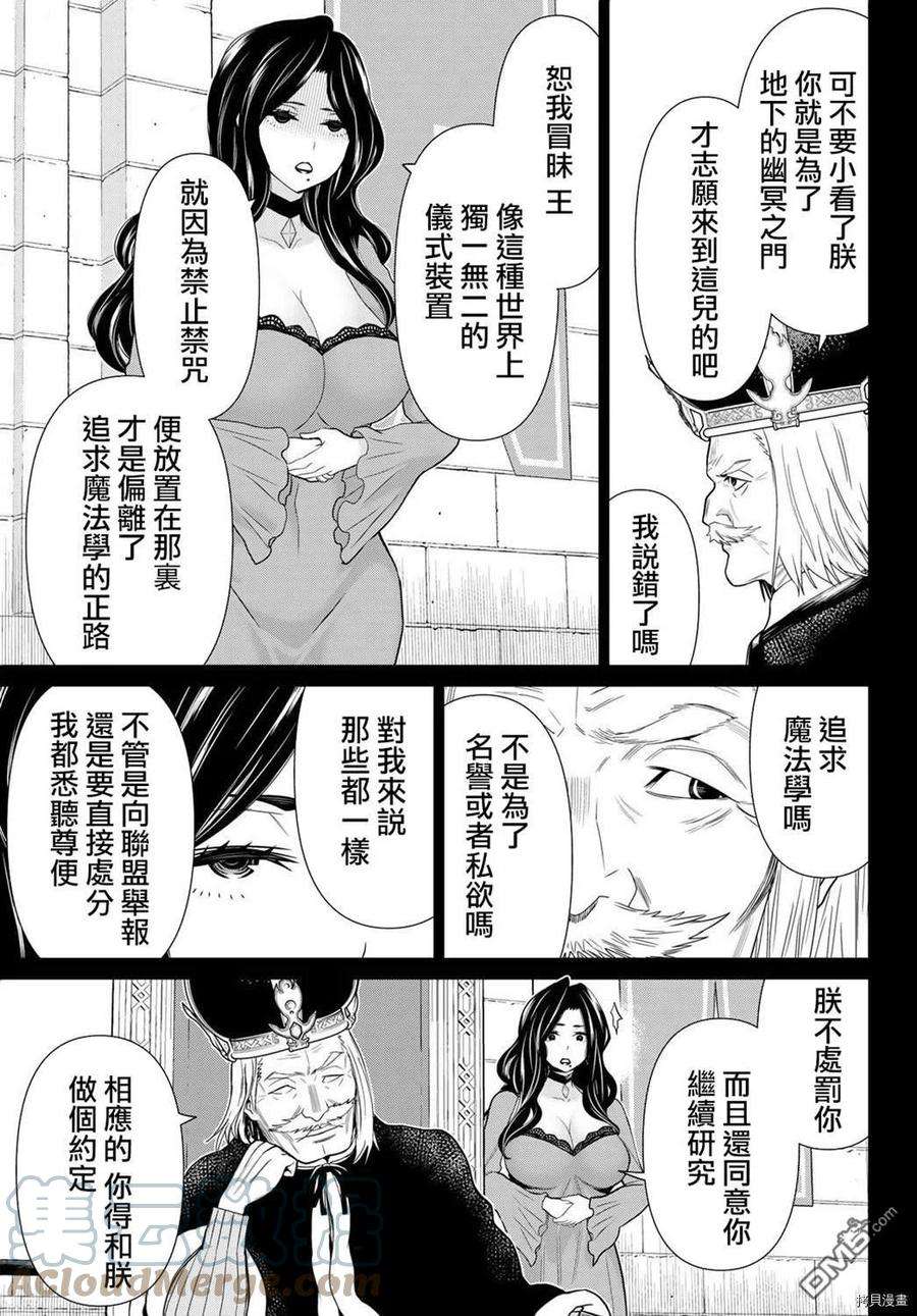 停止时间的勇者19话