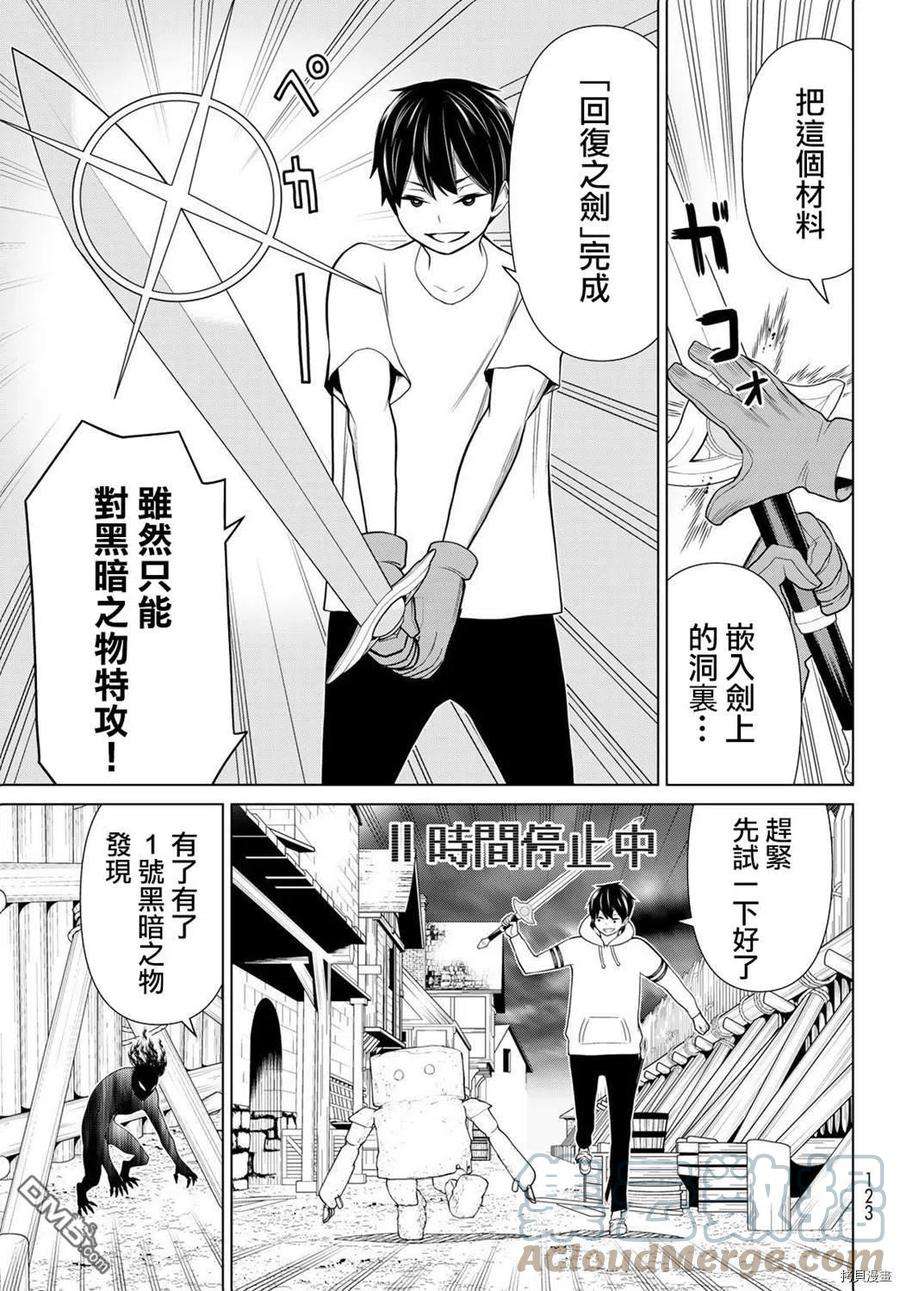 停止时间的勇者19话