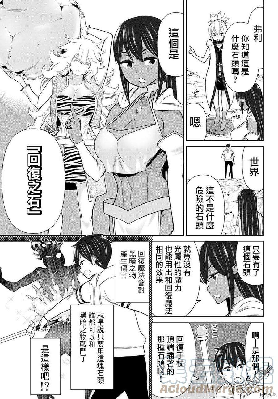 停止时间的勇者19话