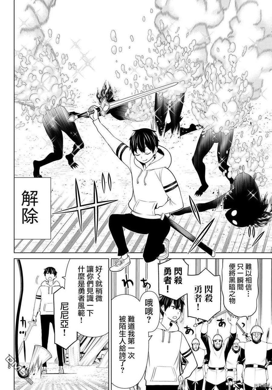 停止时间的勇者19话