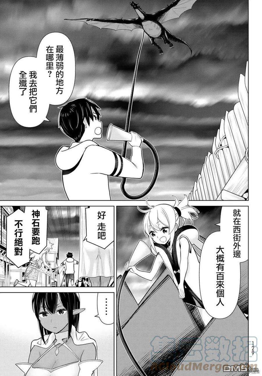 停止时间的勇者19话