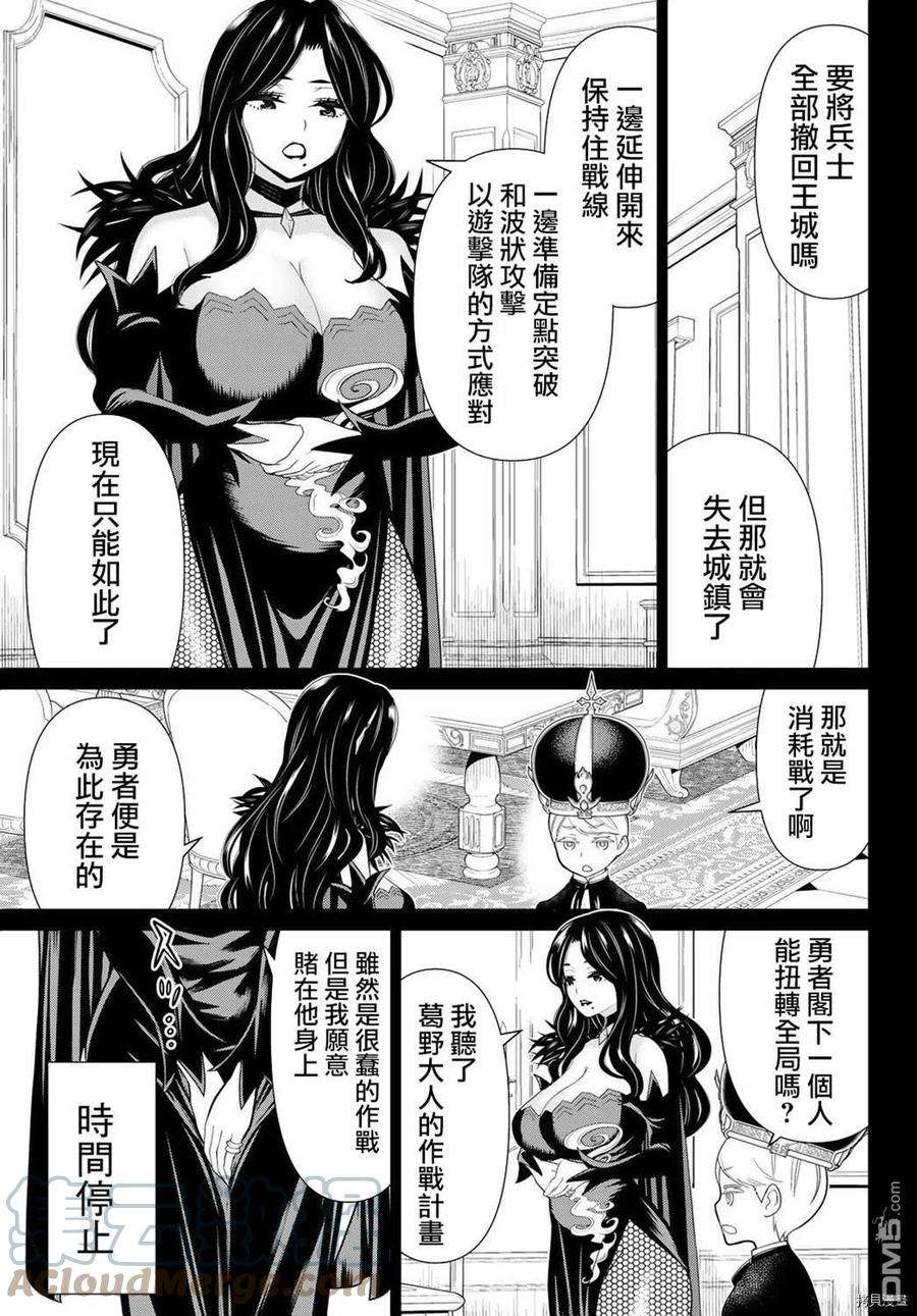 停止时间的勇者19话