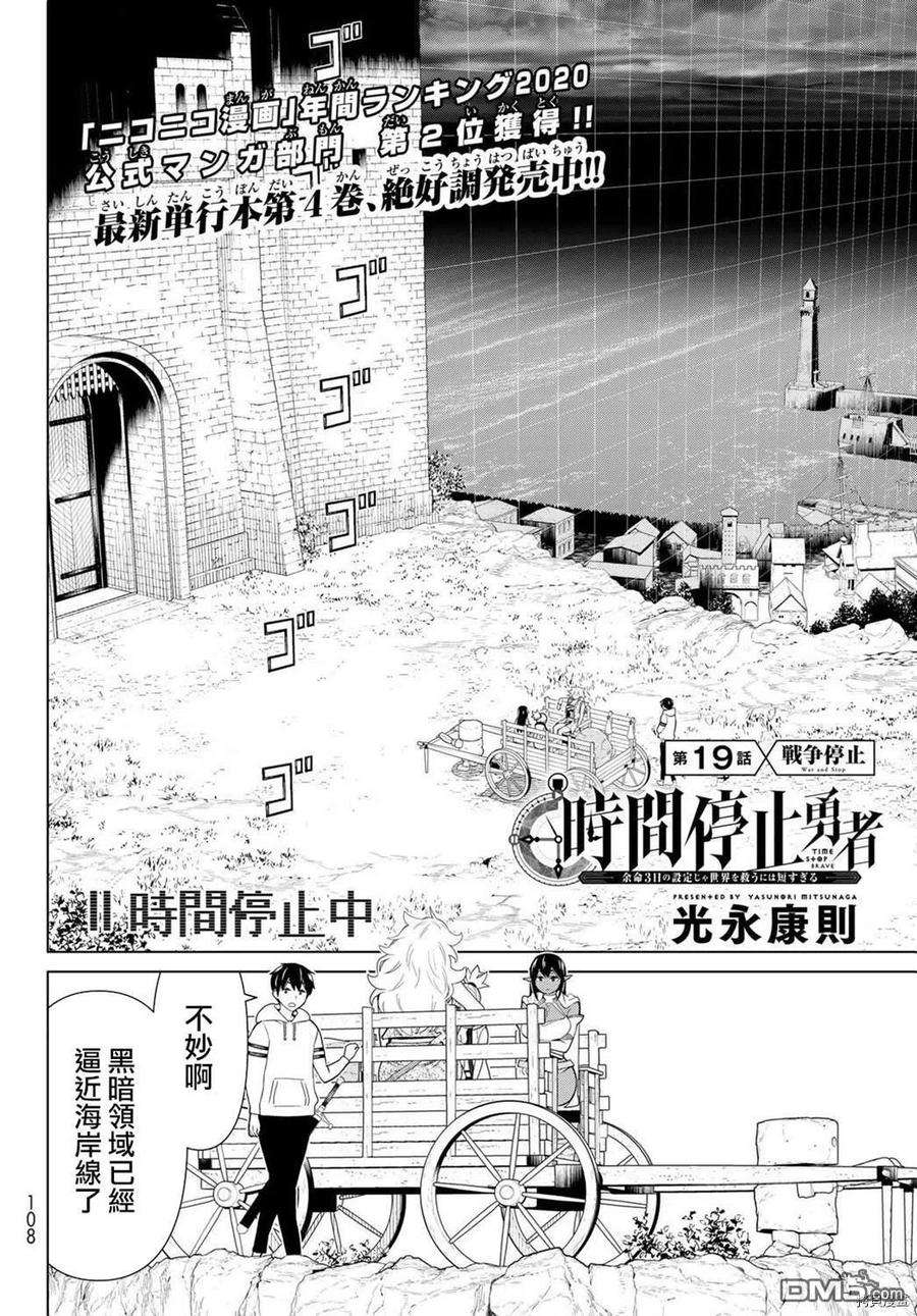 停止时间的勇者19话