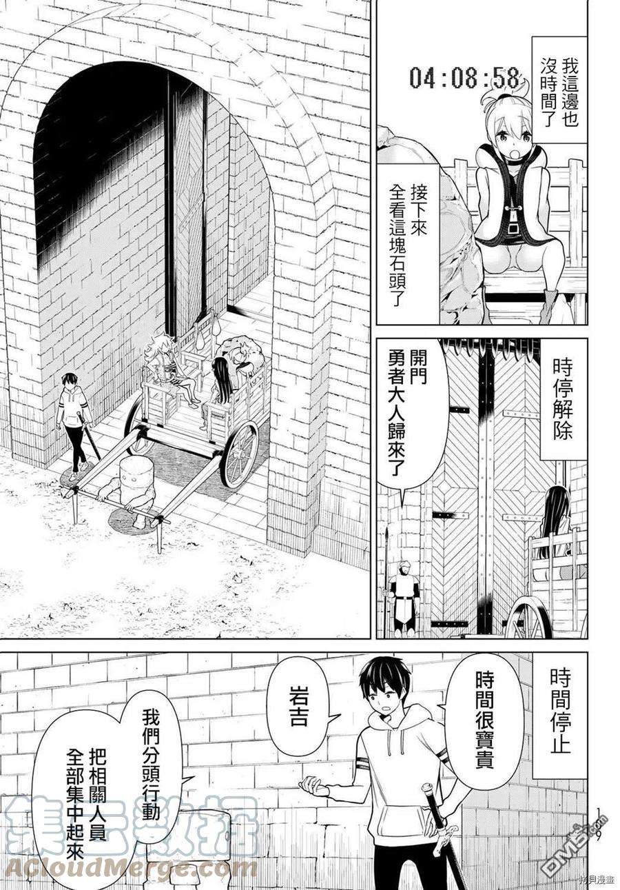 停止时间的勇者19话