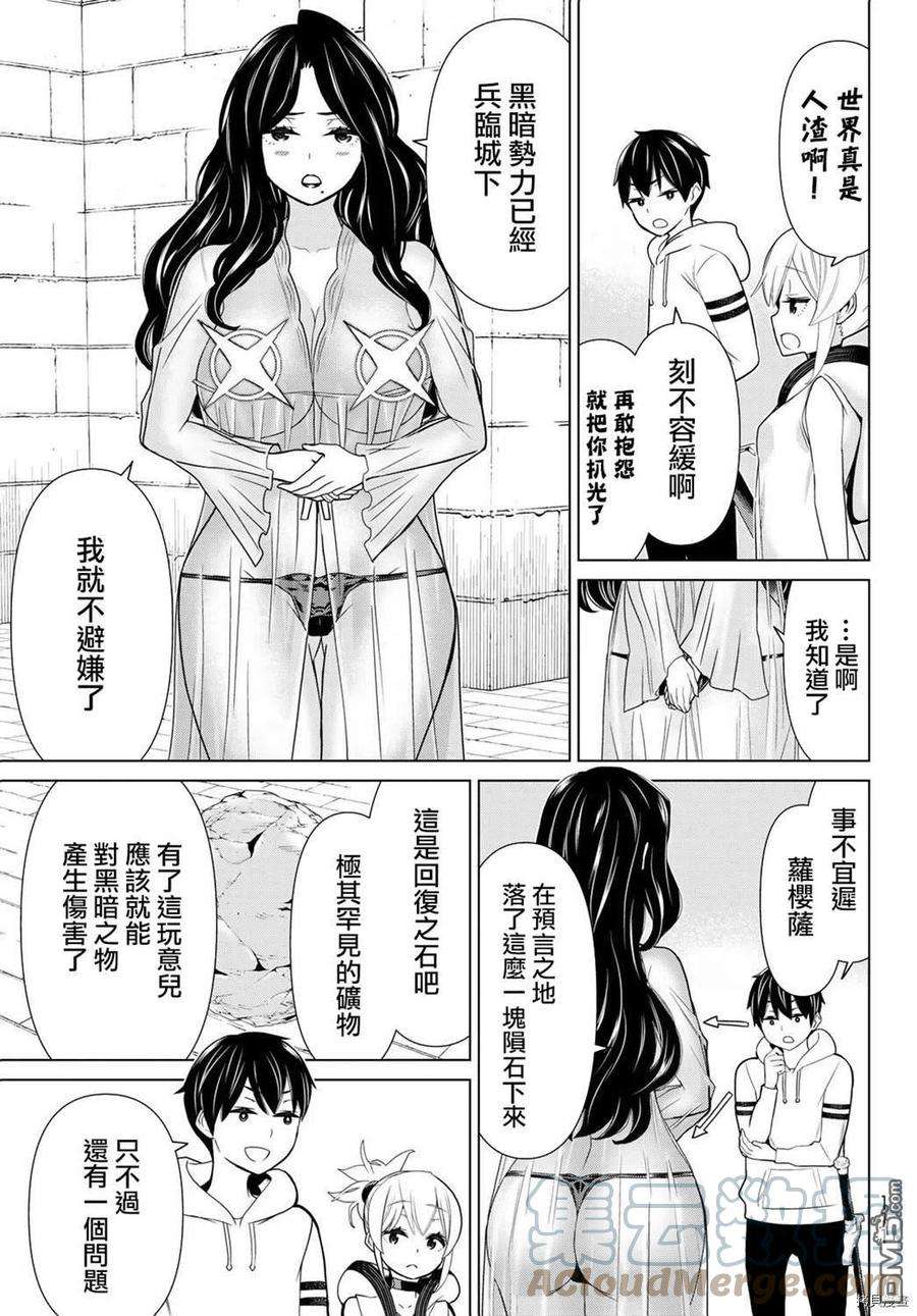 停止时间的勇者19话