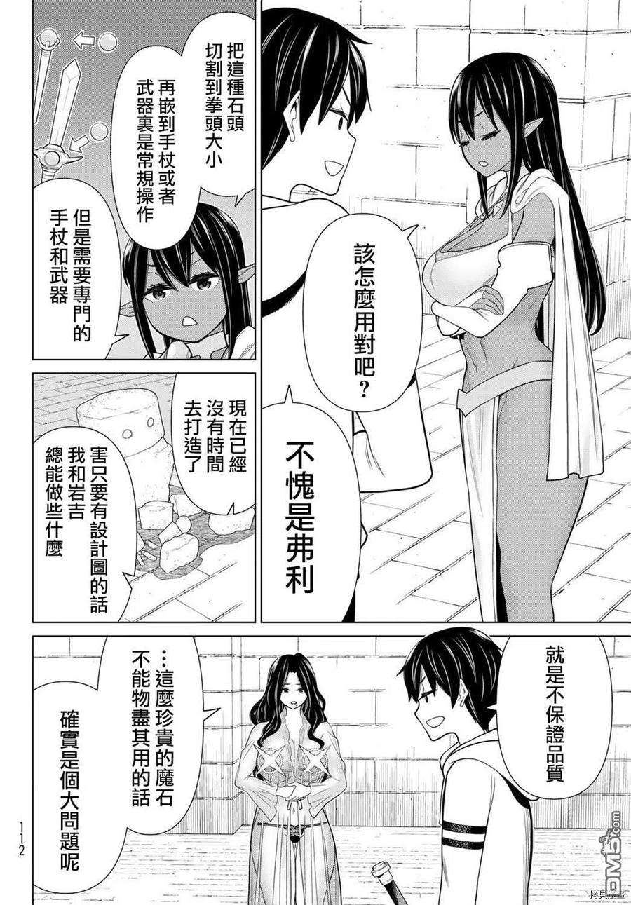 停止时间的勇者19话