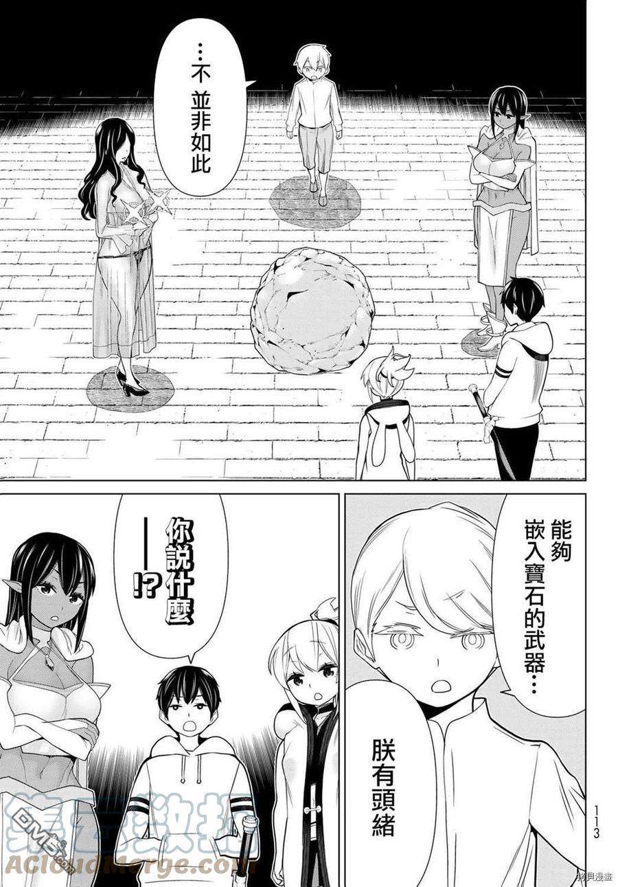 停止时间的勇者19话
