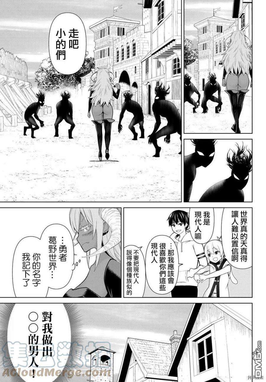 停止时间的勇者20话