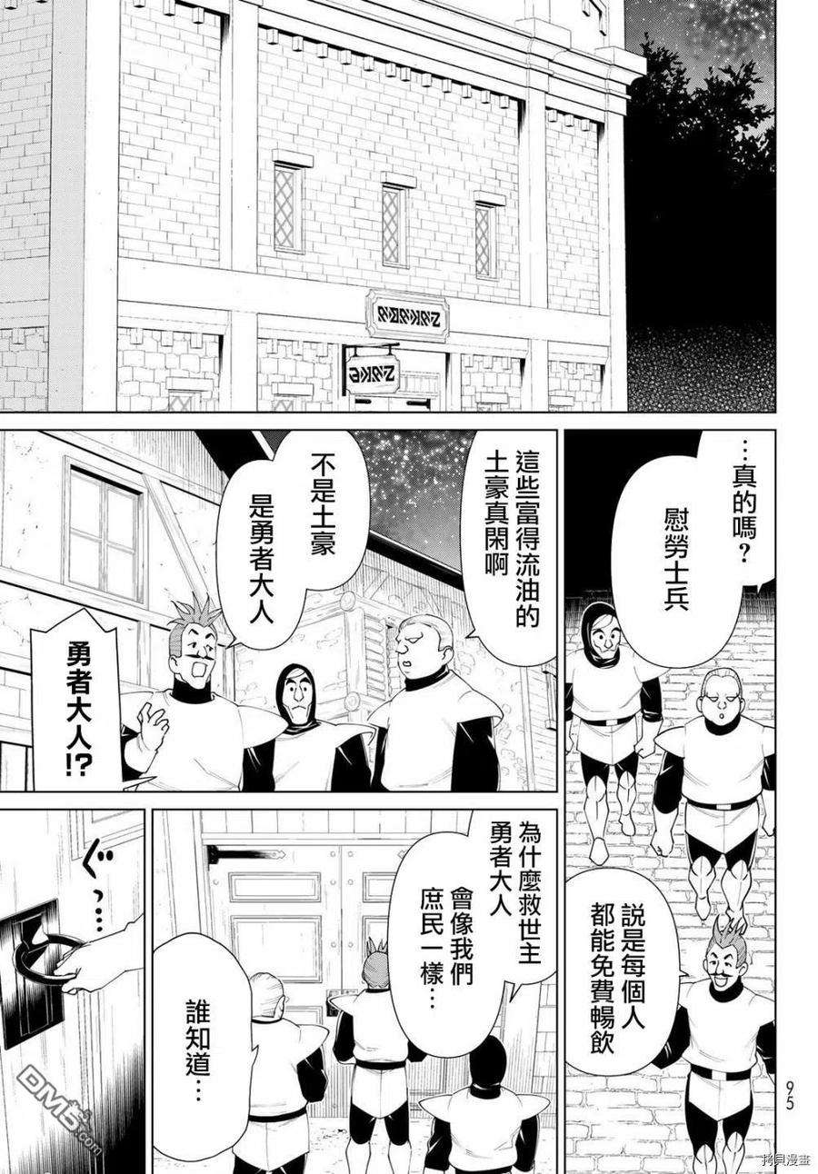 停止时间的勇者20话