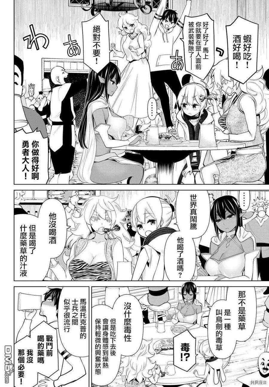 停止时间的勇者20话
