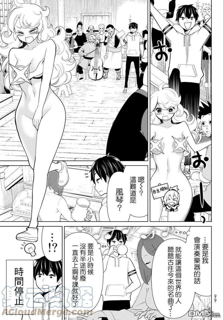 停止时间的勇者20话