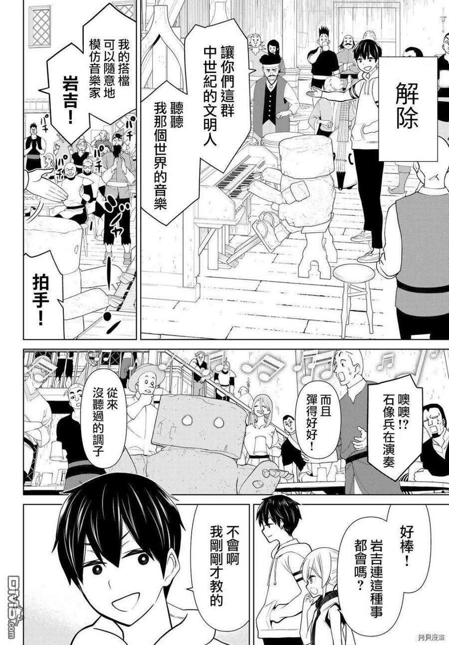 停止时间的勇者20话