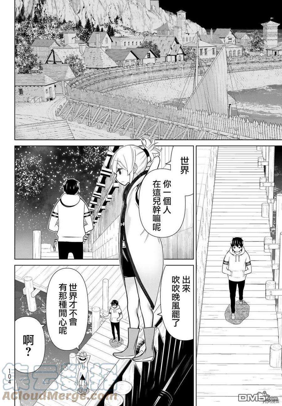 停止时间的勇者20话