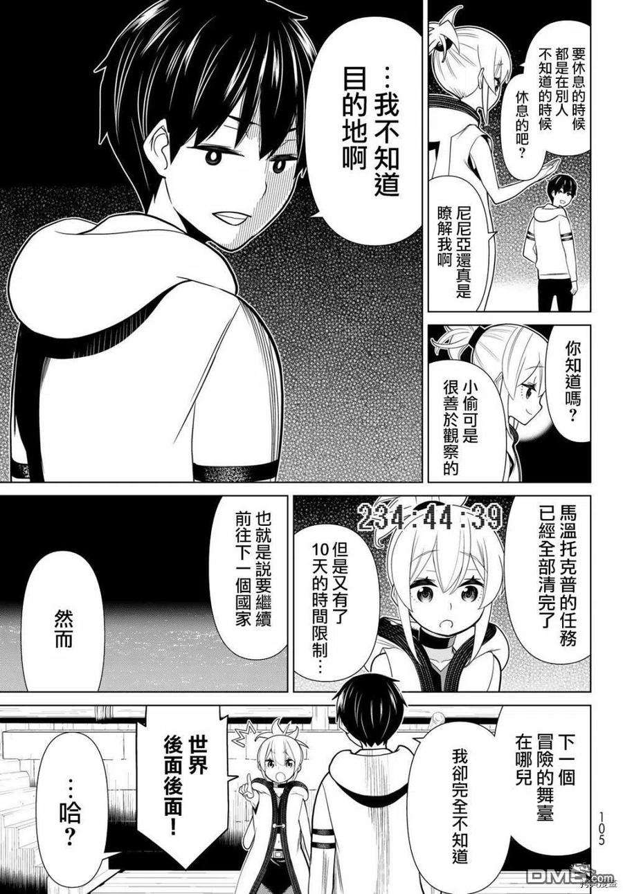 停止时间的勇者20话