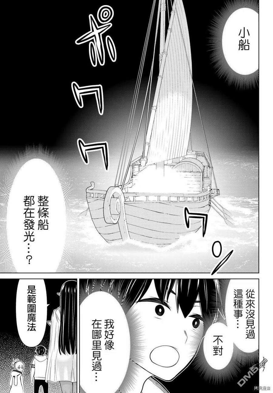 停止时间的勇者20话