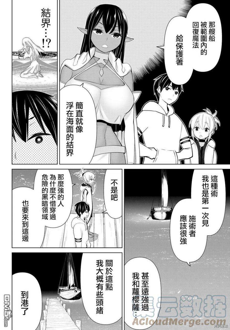 停止时间的勇者20话
