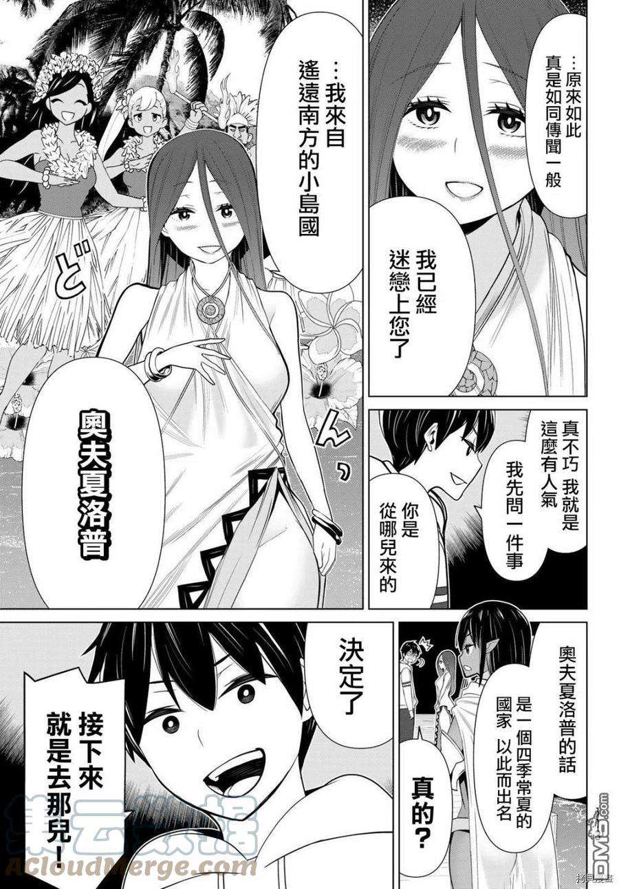停止时间的勇者20话