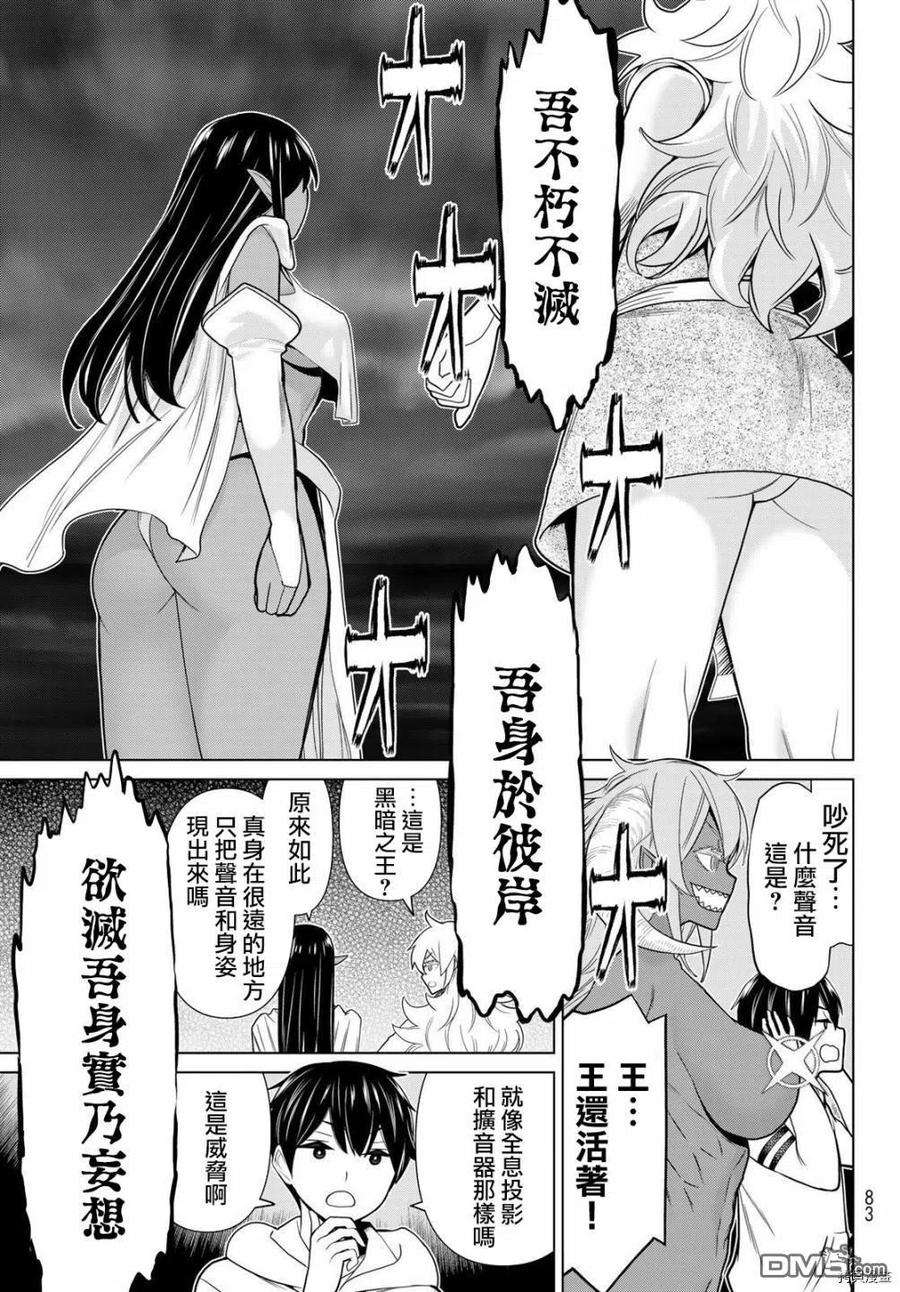停止时间的勇者20话
