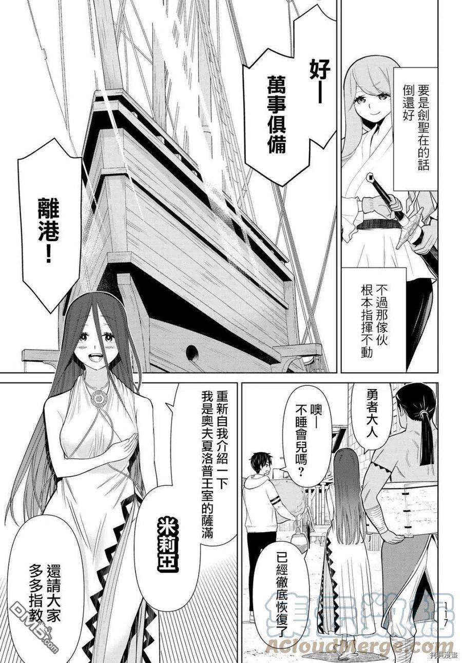 停止时间的勇者20话