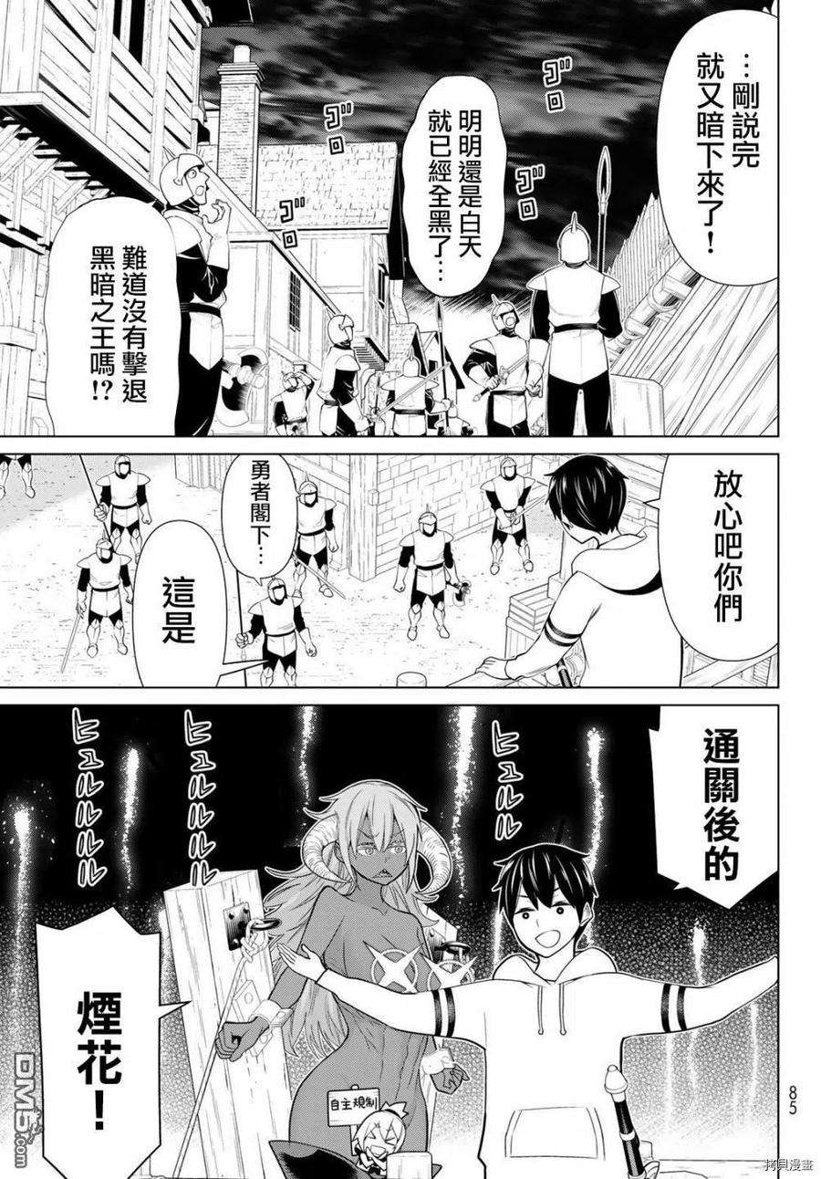 停止时间的勇者20话