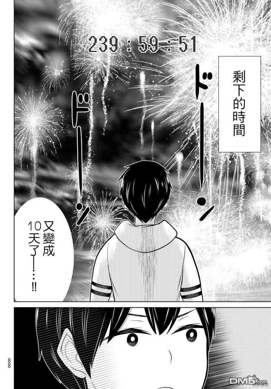 停止时间的勇者20话