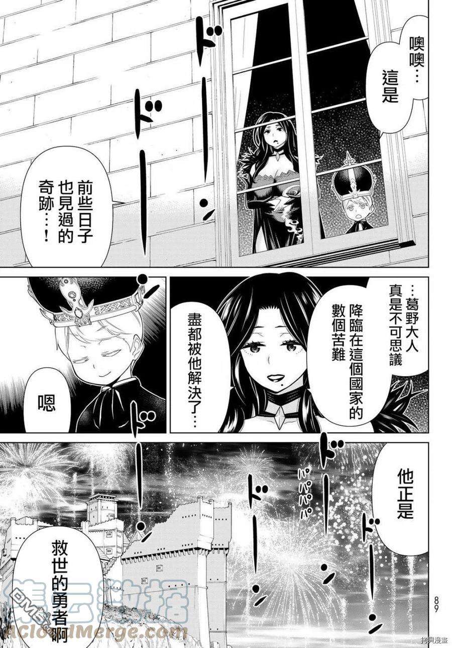 停止时间的勇者20话