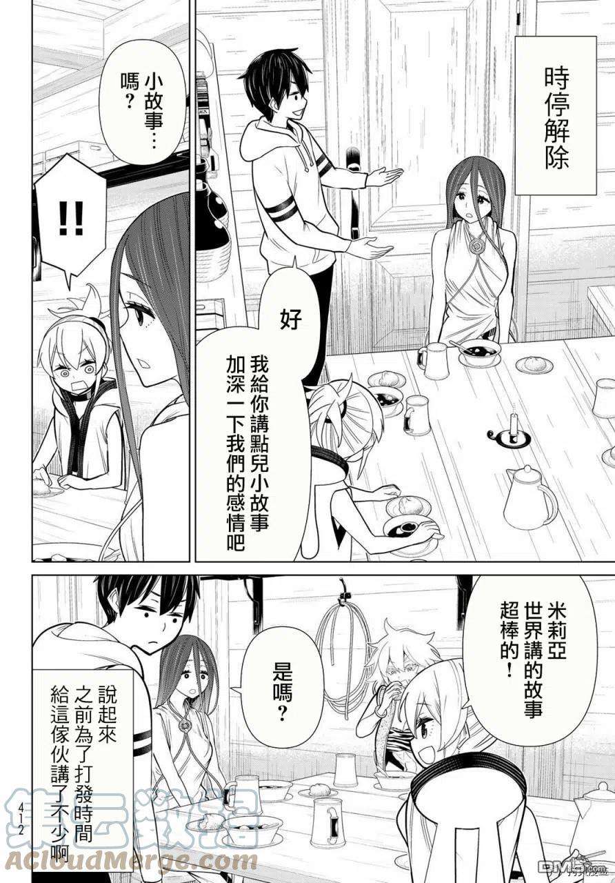 停止时间的勇者21话