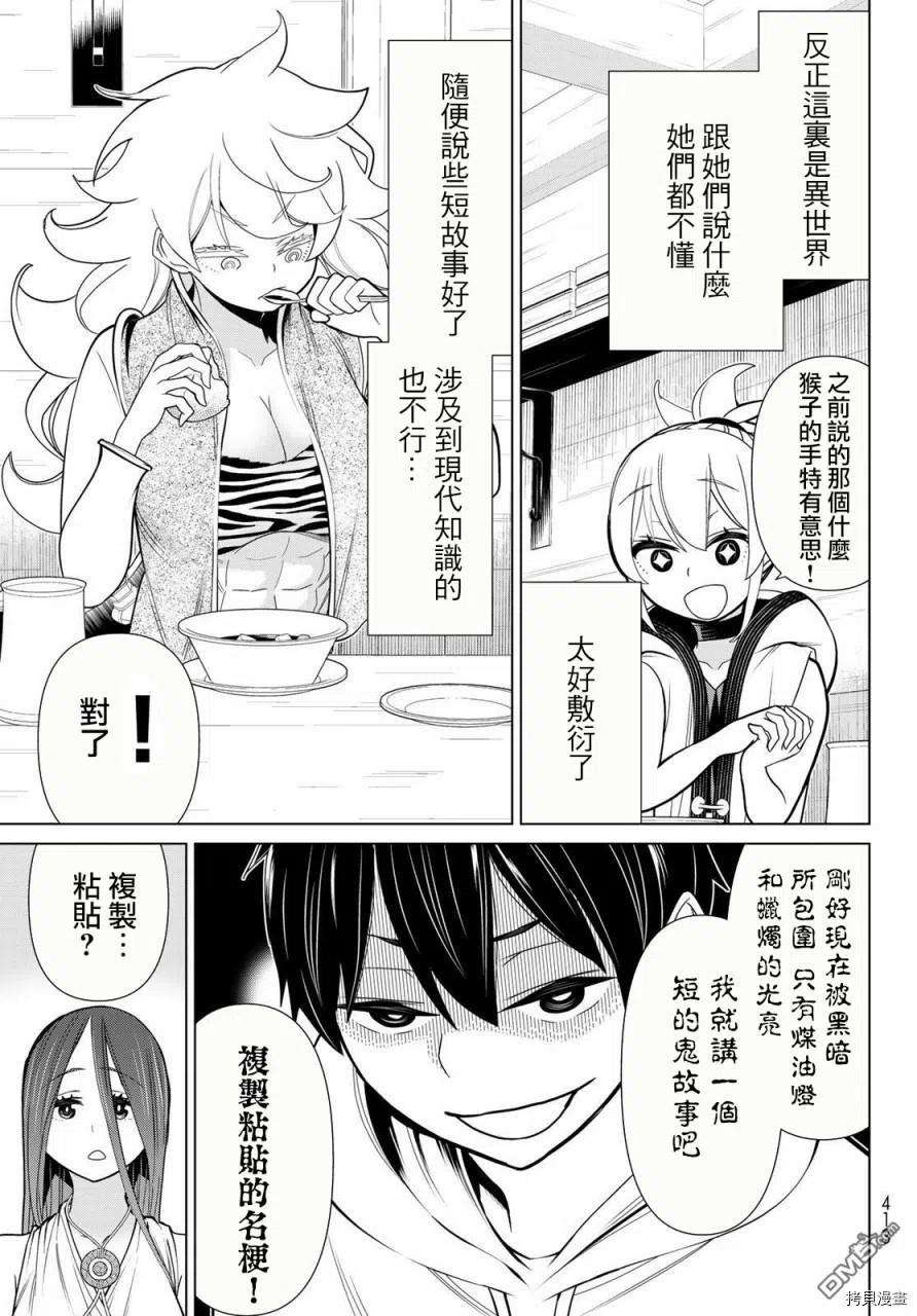 停止时间的勇者21话