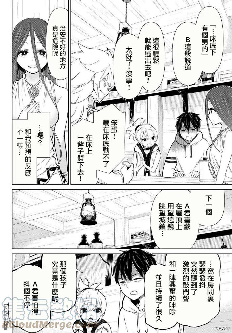 停止时间的勇者21话