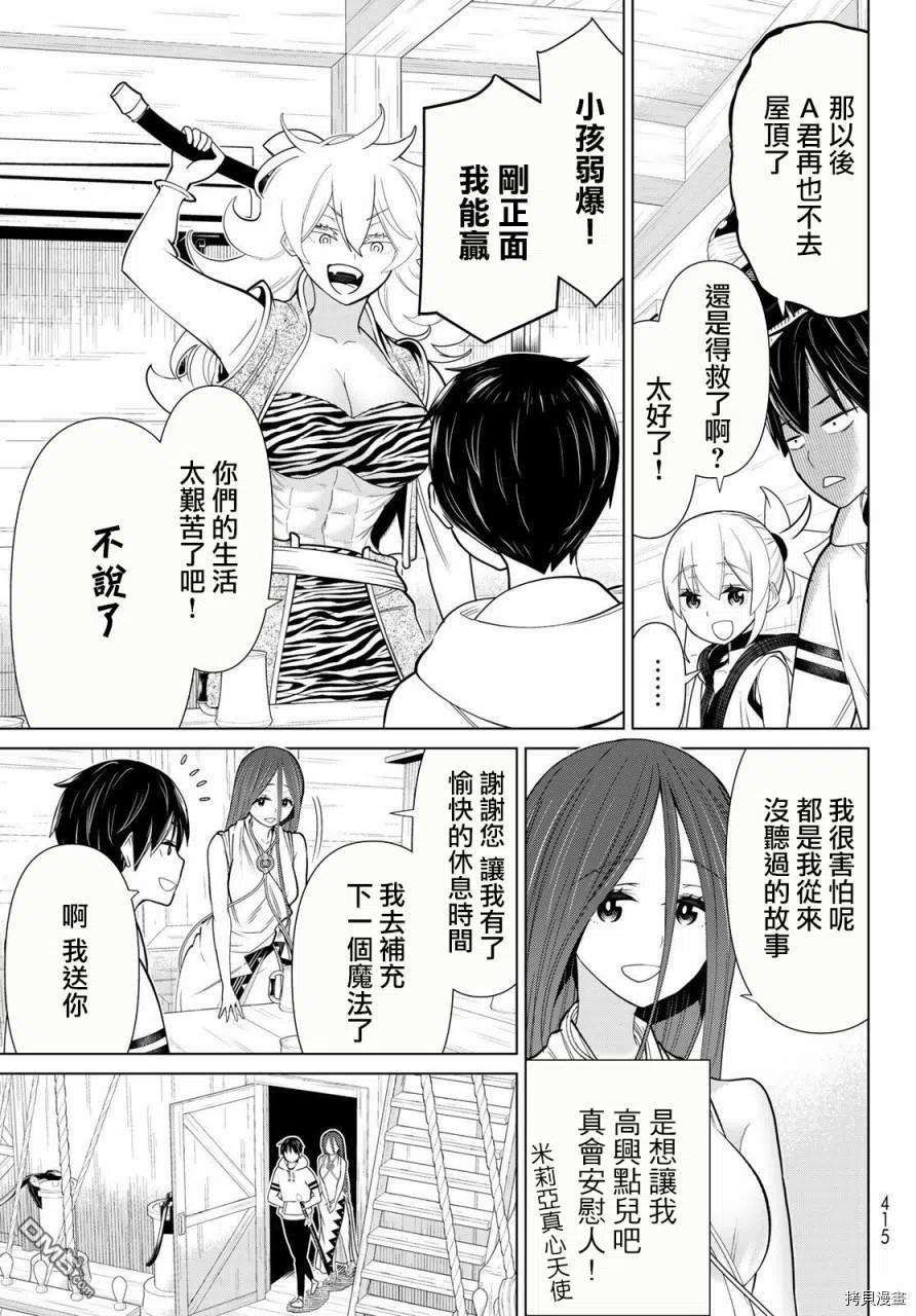 停止时间的勇者21话