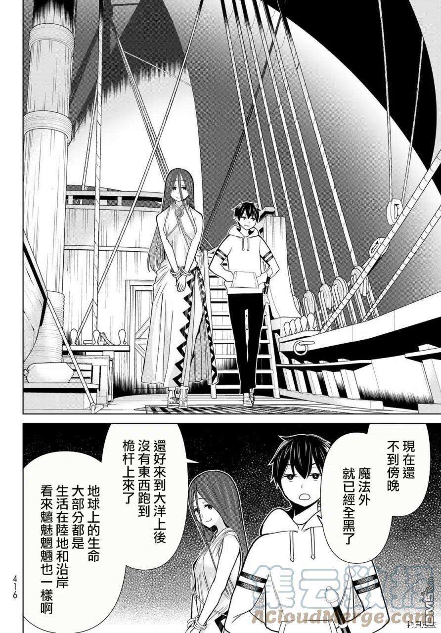 停止时间的勇者21话