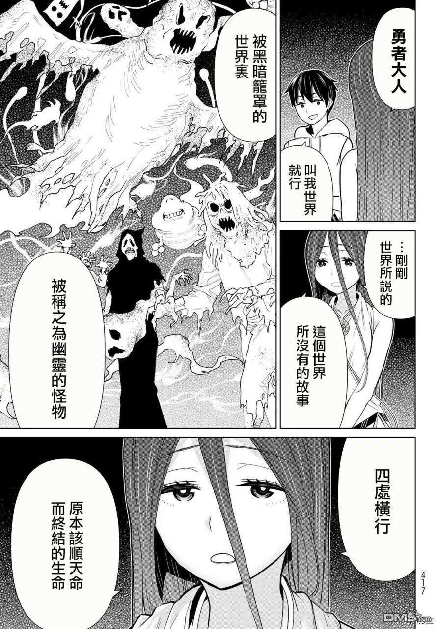 停止时间的勇者21话