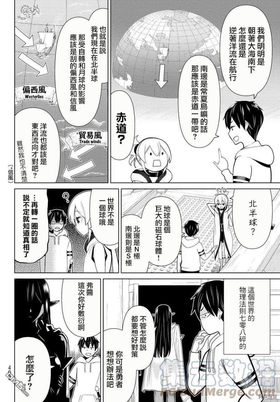 停止时间的勇者21话