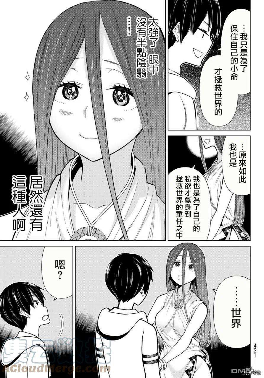 停止时间的勇者21话